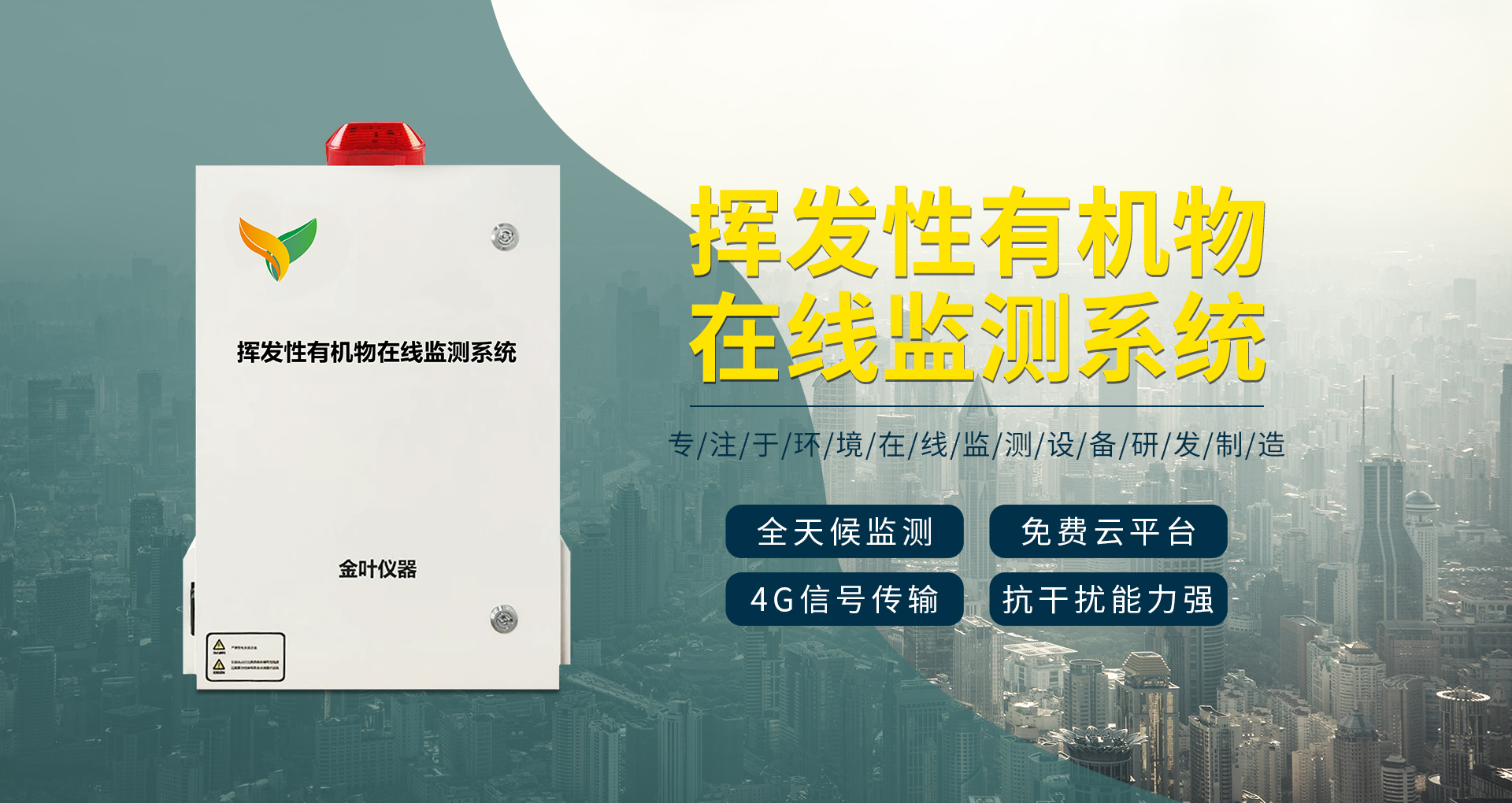 vocs在線監(jiān)測(cè)系統(tǒng)的作用