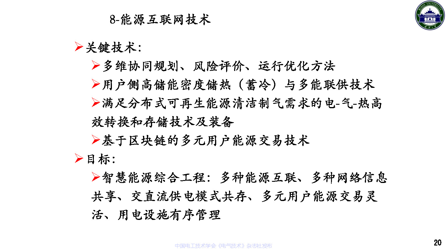 武漢大學董旭柱教授:新型配電系統技術發展的思考