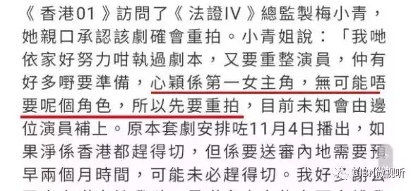 出轨神后续！《法证4》删除黄心颖所有戏份，换女主补拍