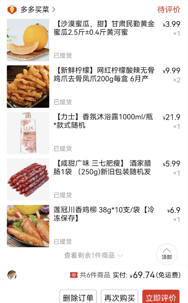 拼多多上买的无骨鸡爪“无”生产日期，客服：机器漏印了……