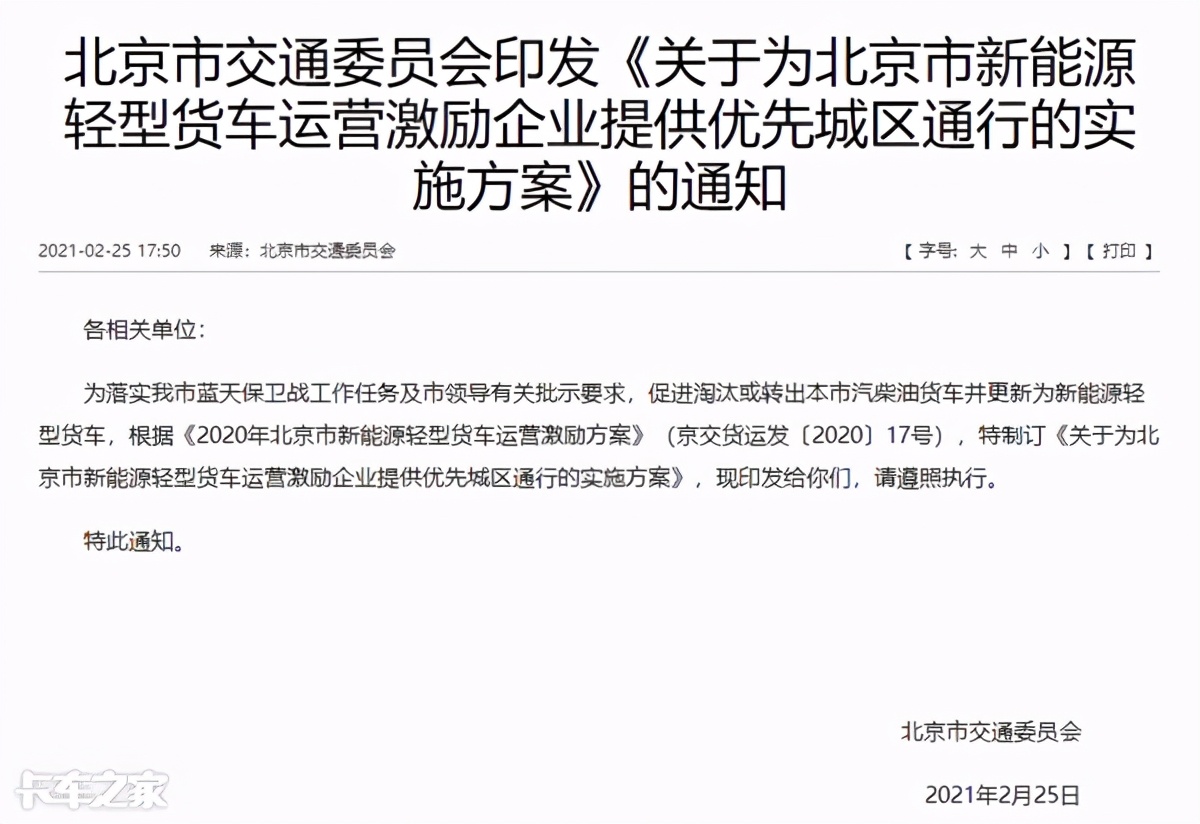 商务部交通委发文，轻卡进城区行驶或有松动
