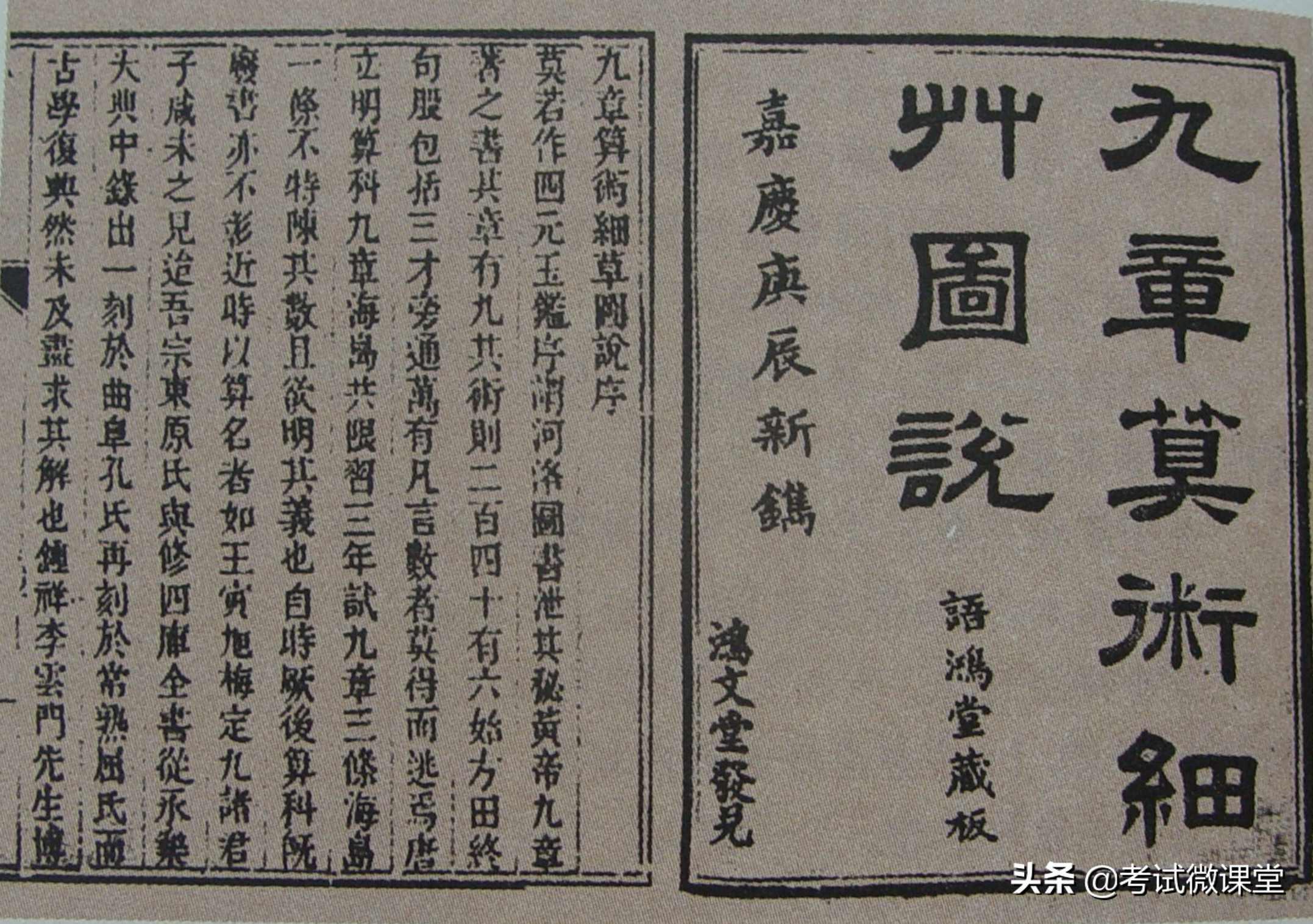 一,《九章算术》