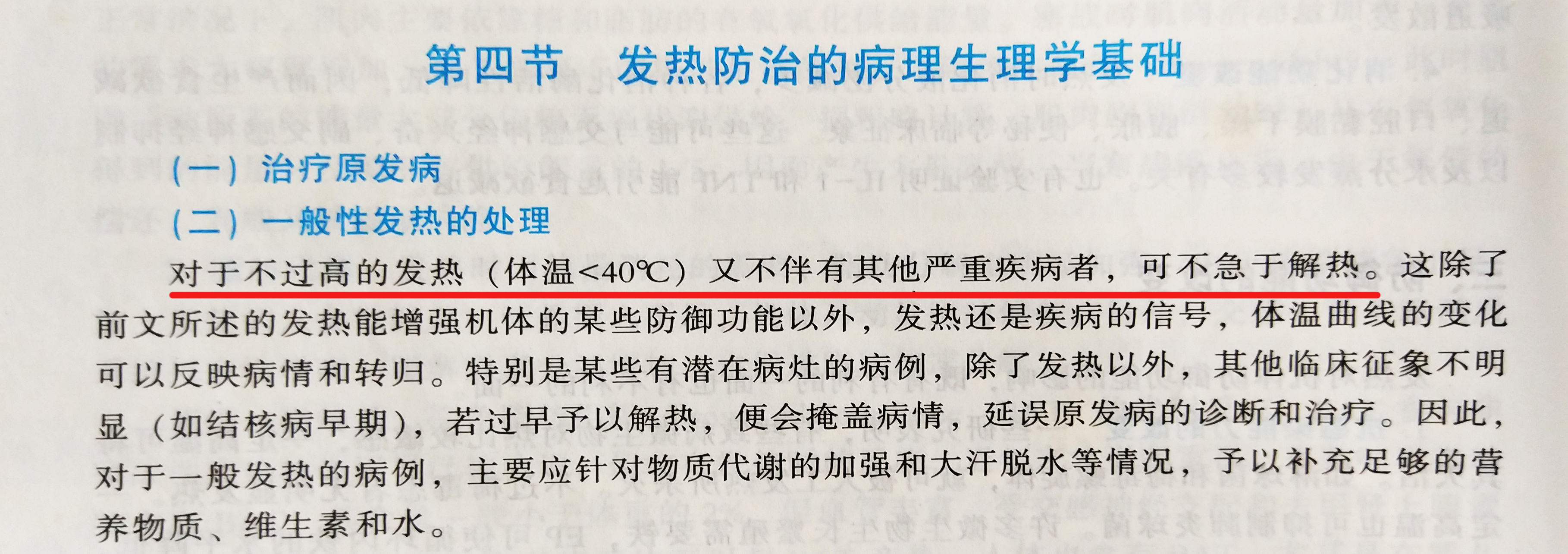 所有退烧药都用过仍不退，在家里可以去医院，在医院里医生怎处理