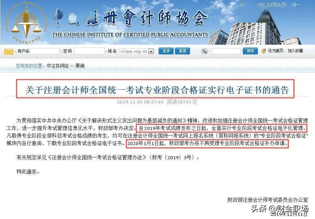CPA新证书！颜值大变样，注协明确：老证作废