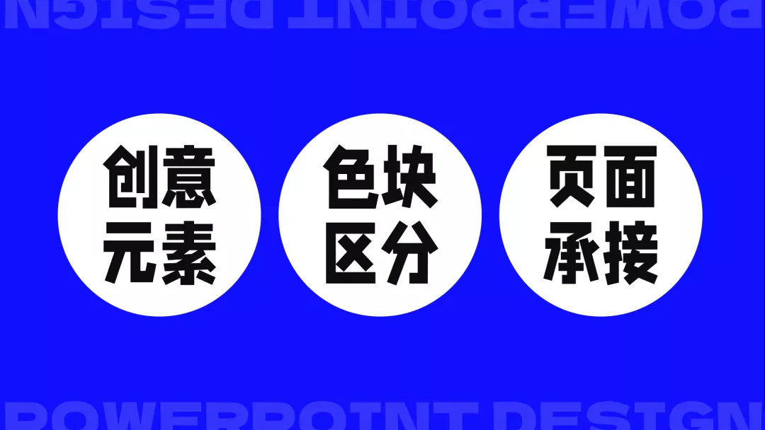 高级!用 5 个 PPT 套路技巧,轻松搞定这类 PPT 页面