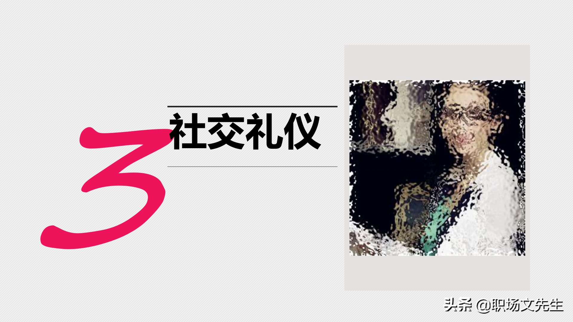 32页商务礼仪培训课件，适用于公司员工商务礼仪培训，含培训内容