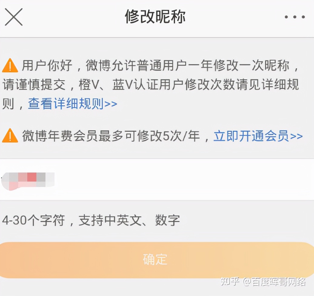 手机微博如何怎么改名字？