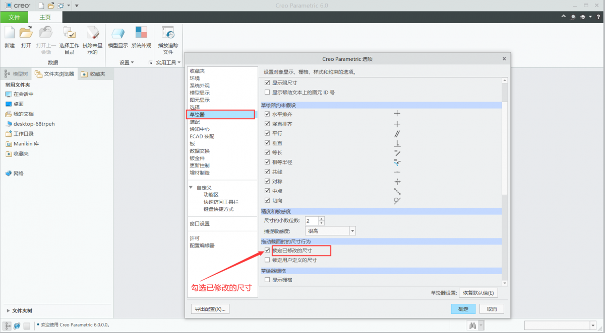 Creo6.0常用系统选项设置好，你的建模效率才会飞速提升