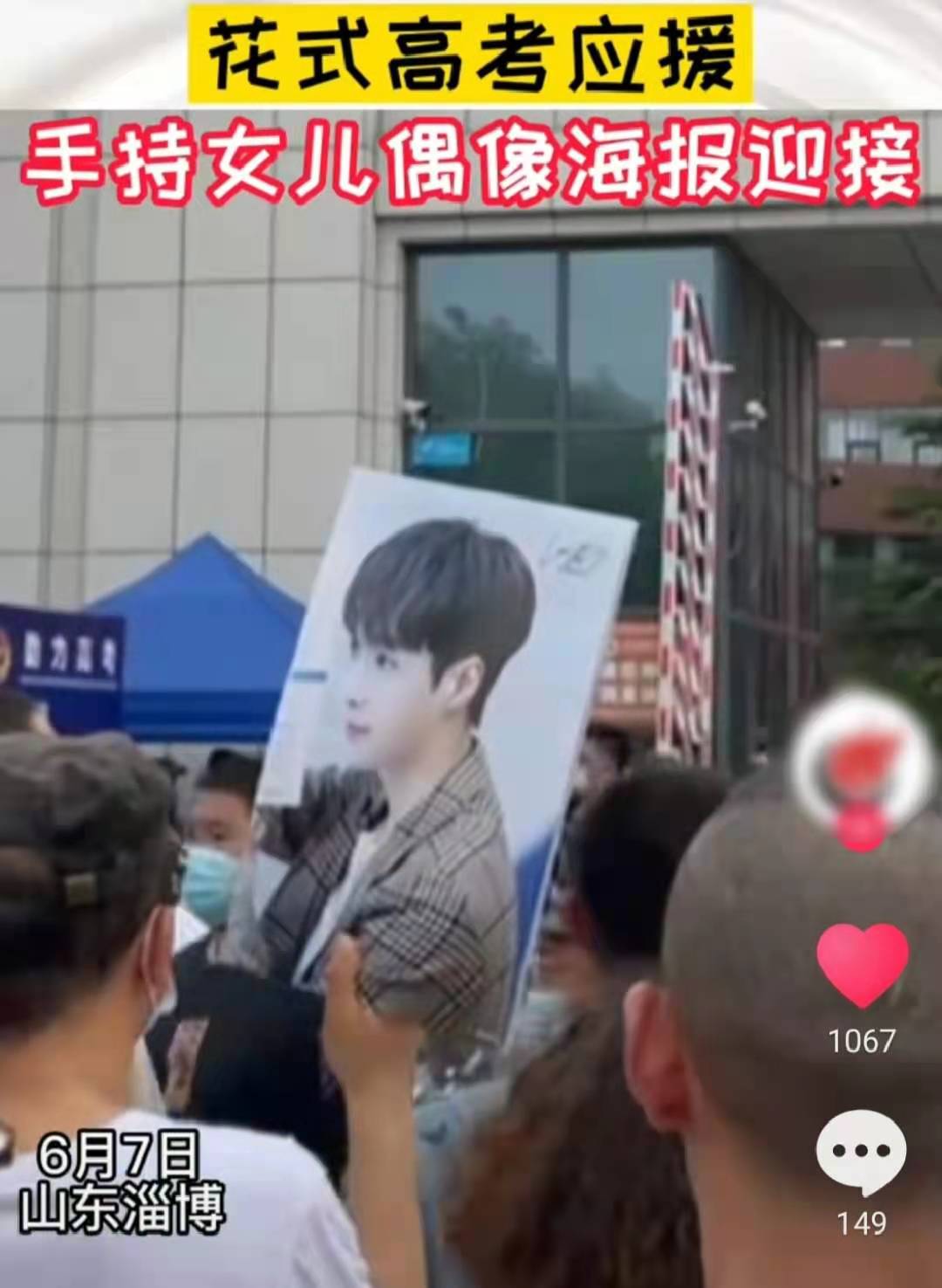 高考又现花式加油：爸爸校门口举蔡徐坤海报，千玺立牌被搬到现场