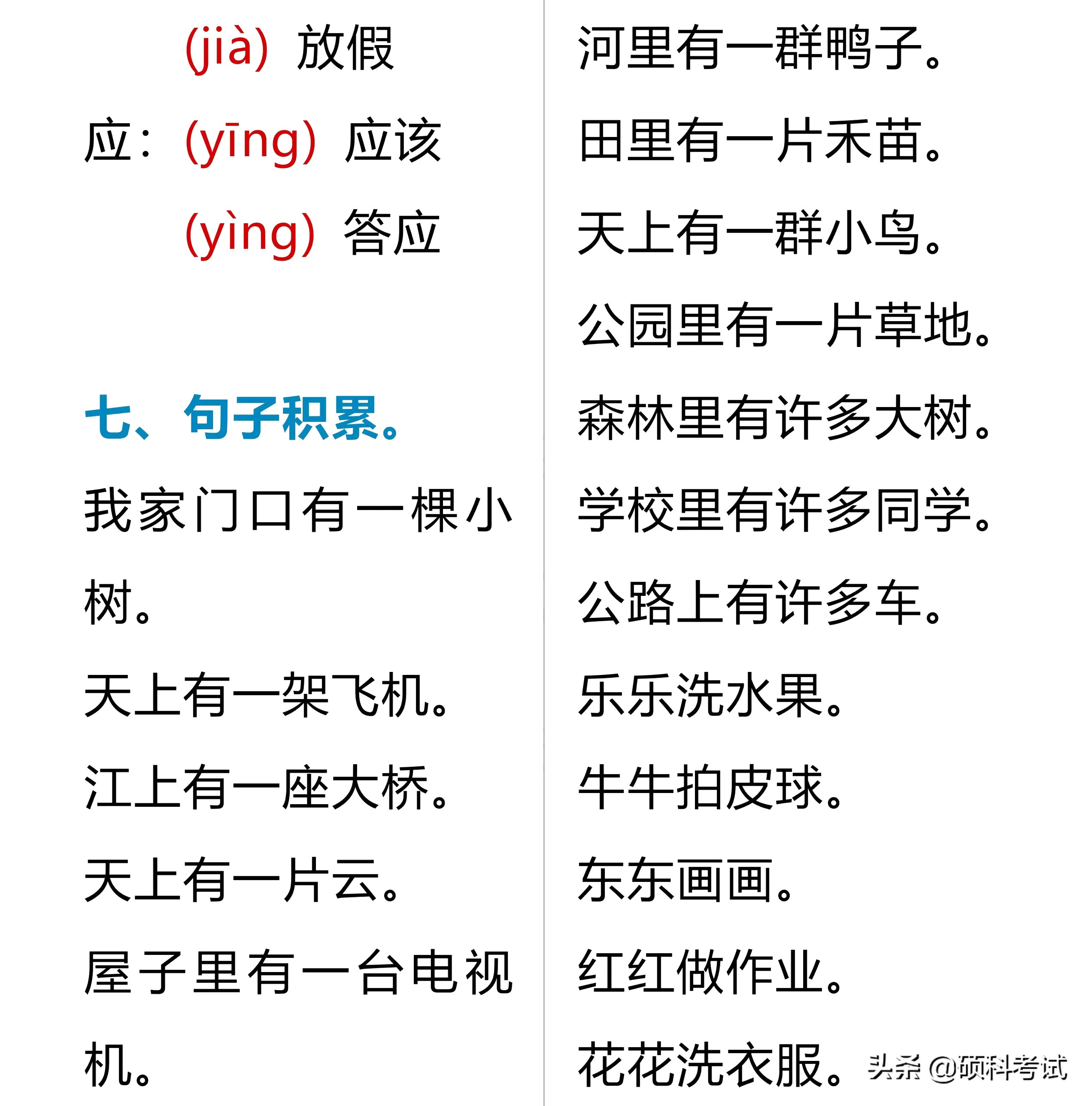 一年级字词句积累：组词、量词、多音字、词语搭配、叠词、句子