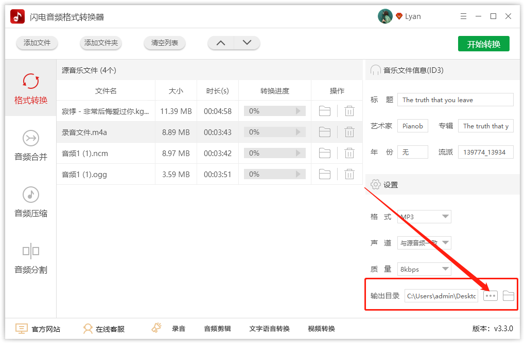 如何轉換音頻格式，MP3格式轉換技巧