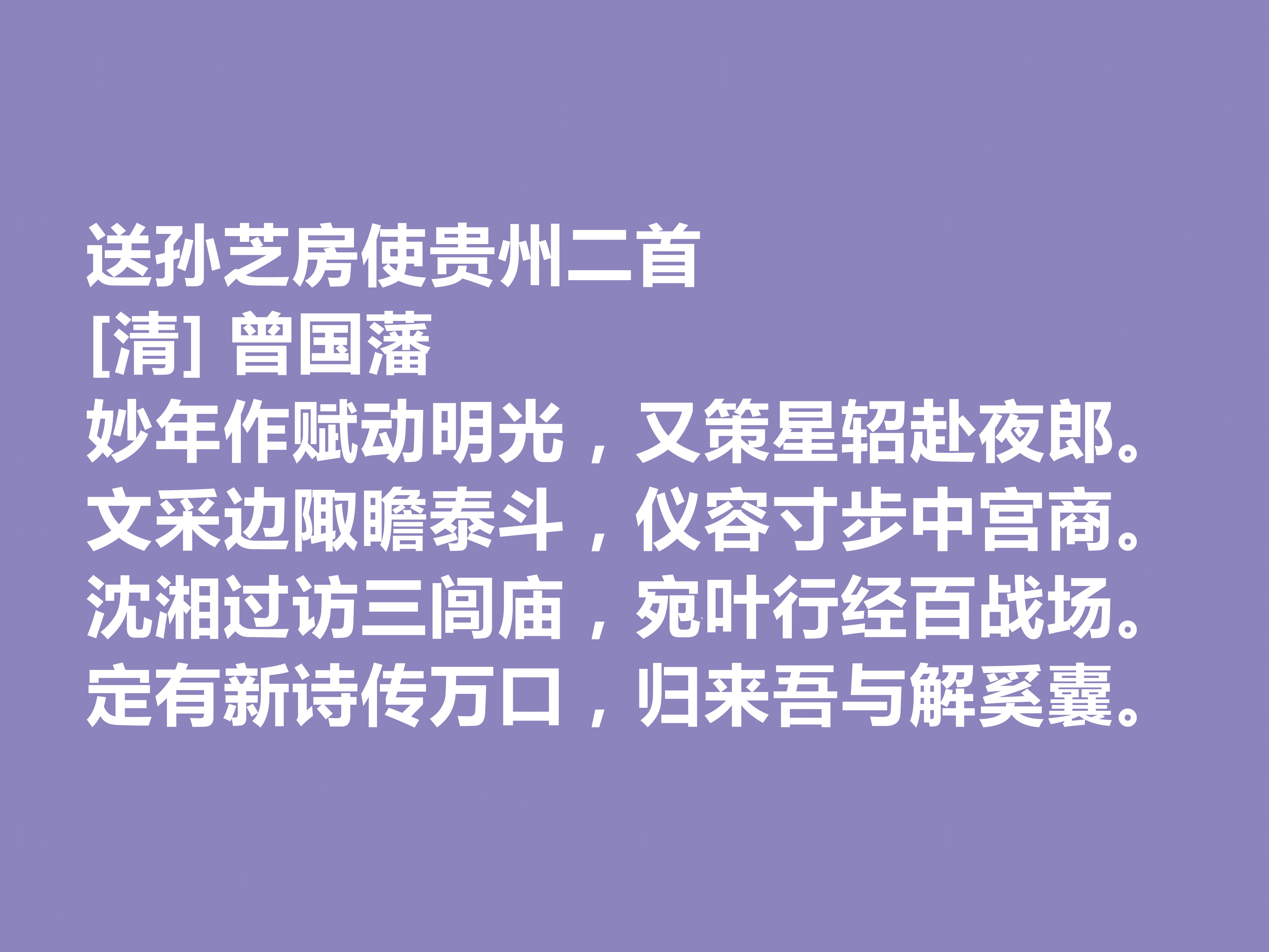 敬仰！晚清名臣曾国藩，他这十首诗作，流露出人生理想与人生归宿