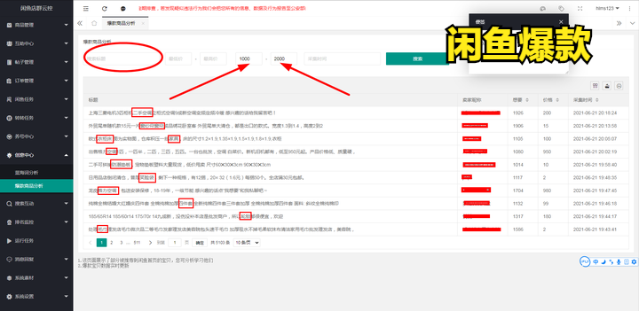 2021新手闲鱼创业赚钱详细教程