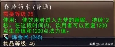 魔兽世界怀旧服：治疗回蓝的小道具