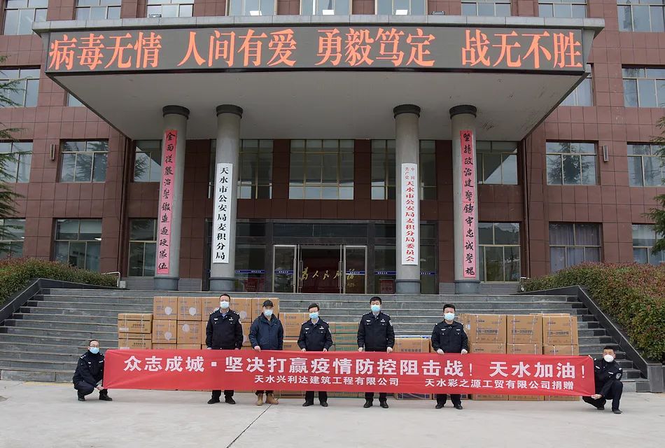 「战疫情」暖风吹到隔离点 爱心企业进警营