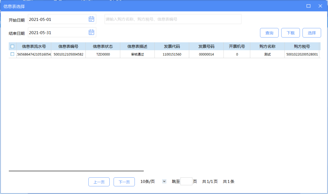系统升级！机动车发票开具指南之金税盘篇