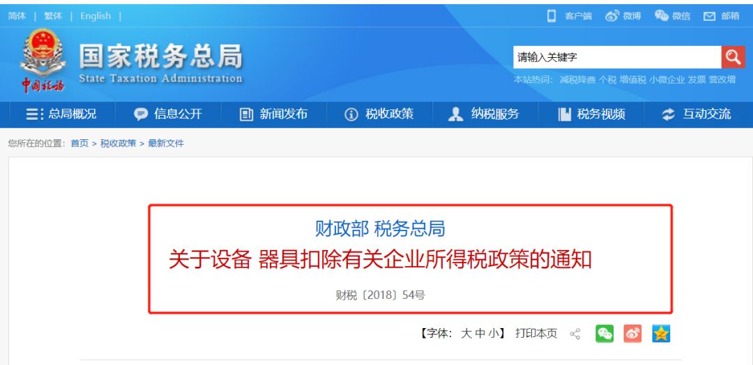 会计注意！500万以下固定资产一次性计入“管理费用”抓紧调账