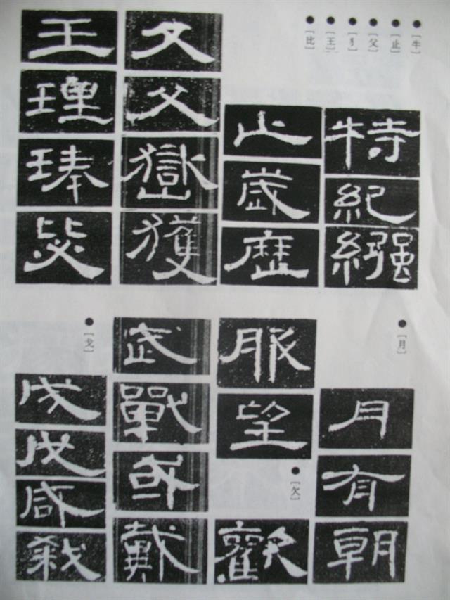 《曹全碑》原帖+字帖 + 原文 + 译文 +释文+注音 +集字