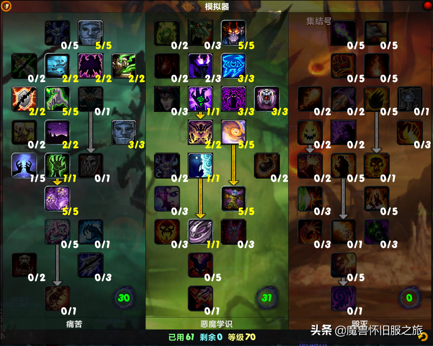 魔兽世界TBC:术士升级天赋推荐与解析，双吸流恶魔术练级永动机