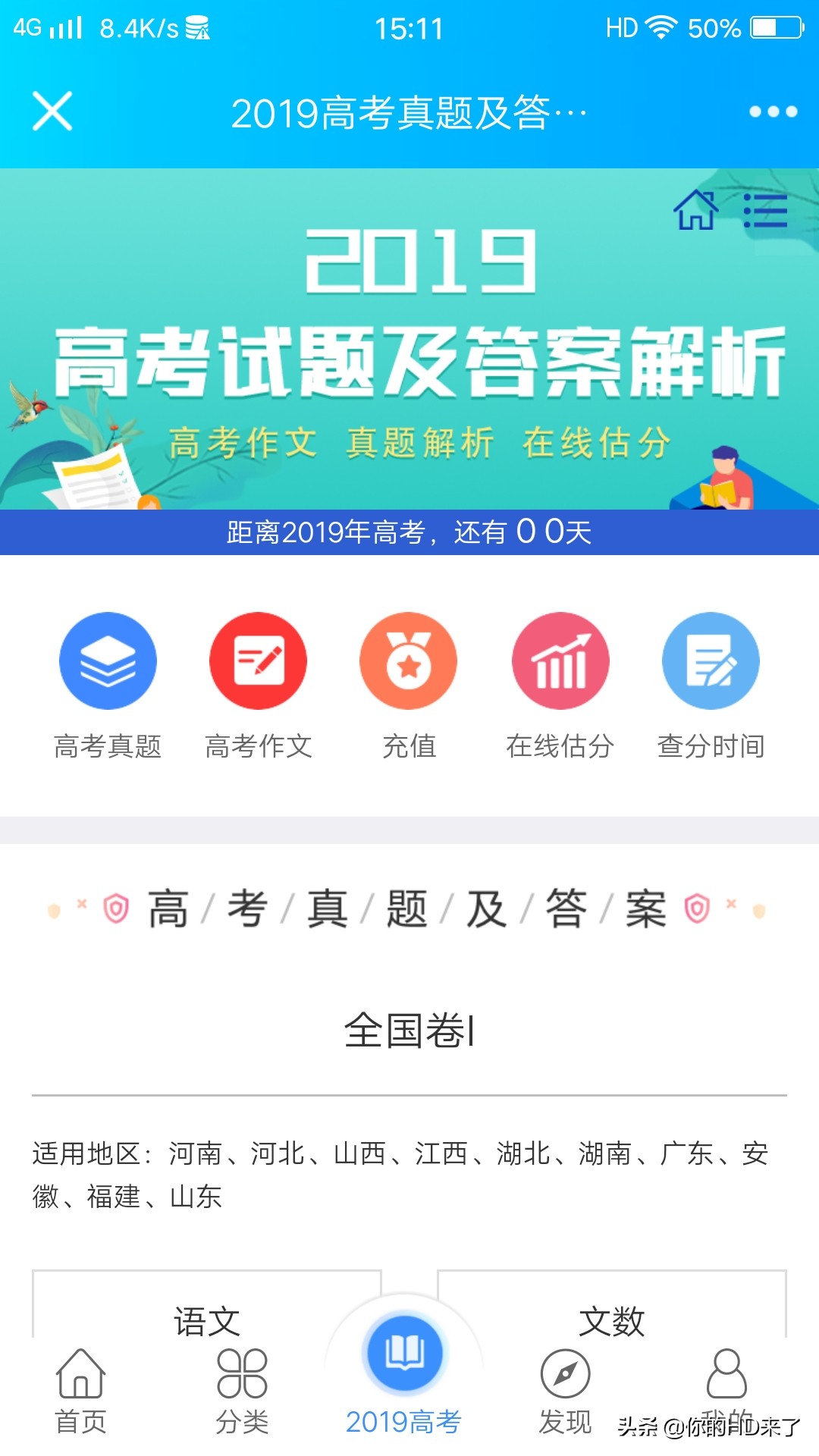 高考真题及答案查看网址分享