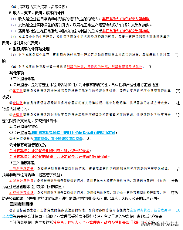 2021年初级会计备考必背知识点，我都整理好了，建议打印学习