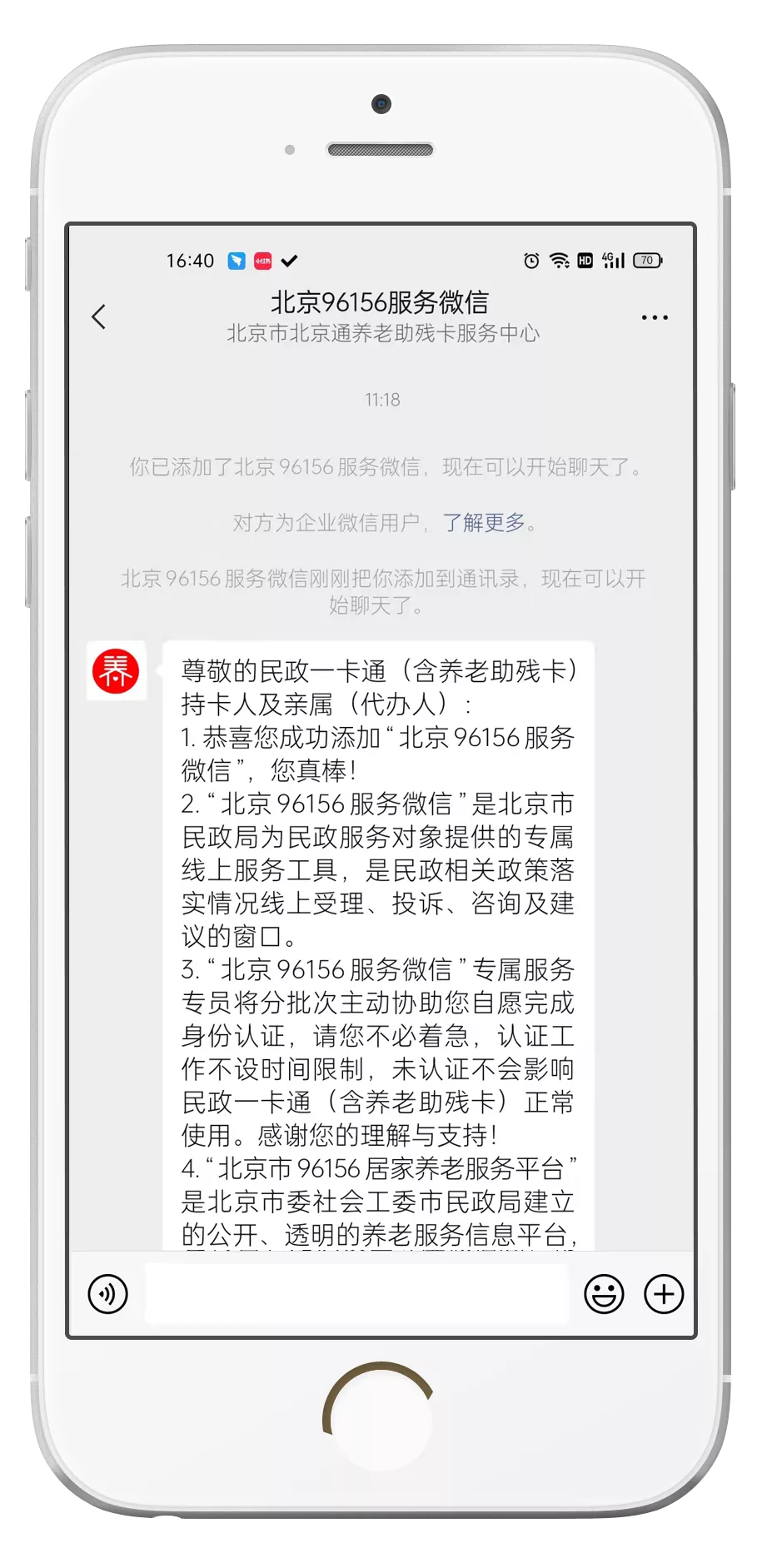 @北京通-民政一卡通、养老助残卡持卡人及家属，快来添加这个“微信好友”！