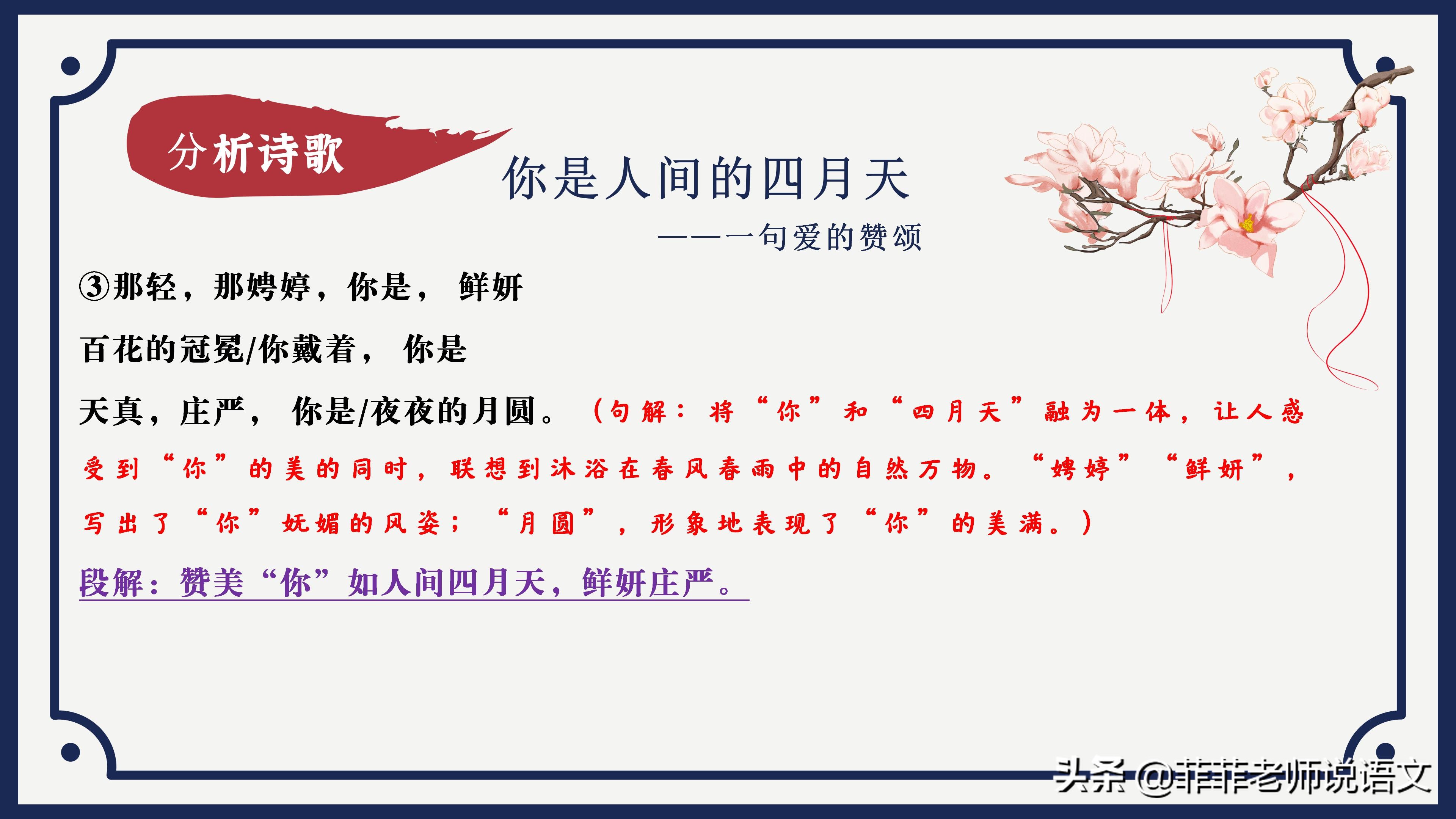 九年级上册第4课《你是人间四月天》详细笔记。预习复习专用