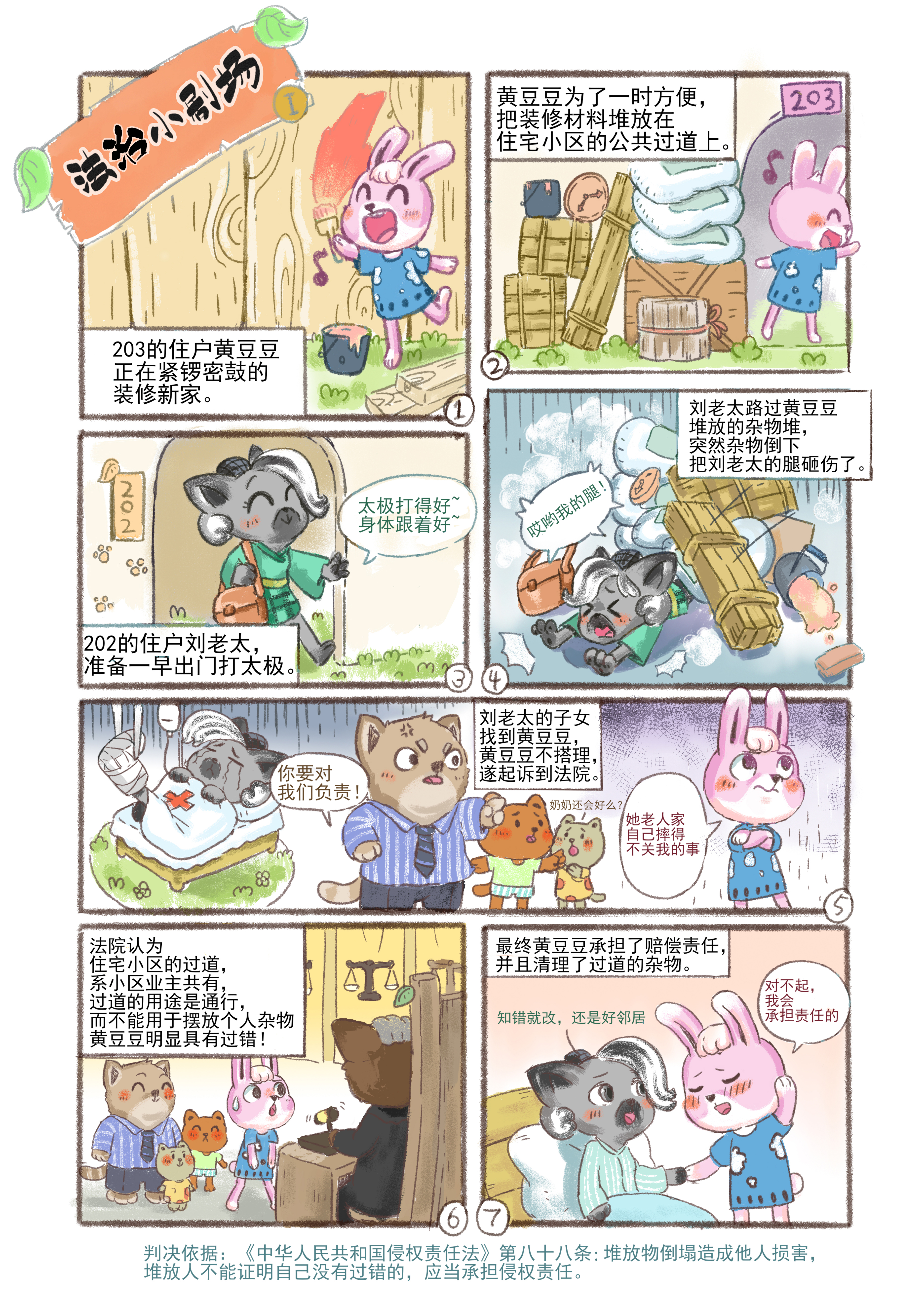 普法也能“萌萌哒”85后律师用漫画将高空坠物等案例变生动小故事