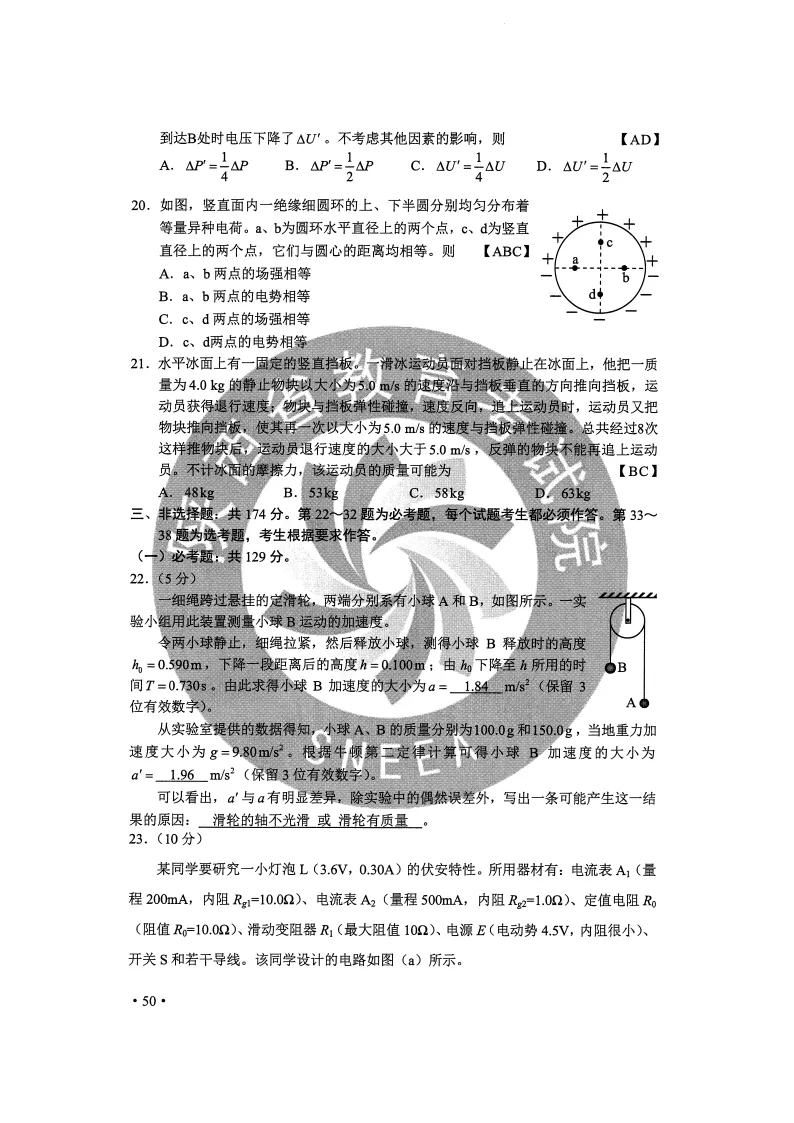 2020高考全国Ⅰ、Ⅱ卷答案汇总