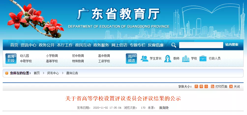 2省新增4所大学，广东VS河北，独立学院转设方向大不同