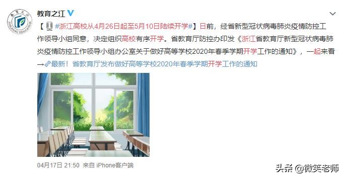 浙江高校开学时间公布，网友：不想开学！是不敢回还是不想封闭？