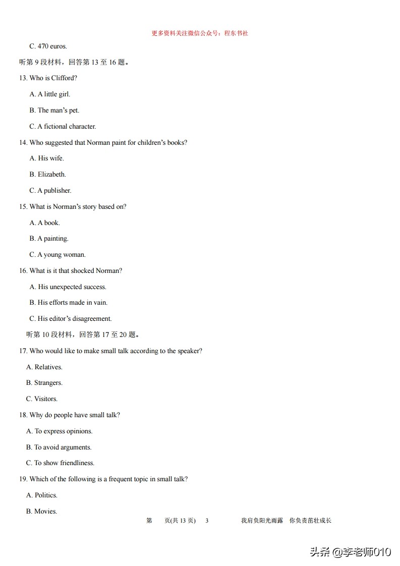 2020高考英语全国2卷及答案（黑龙江吉林内蒙古云南辽宁）