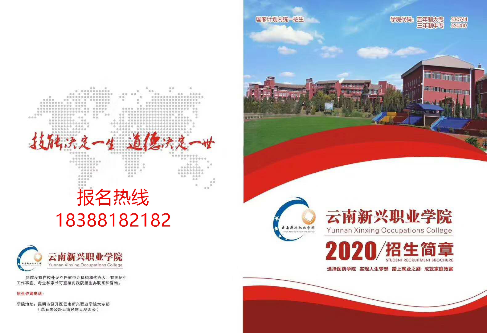 云南新兴职业学院2020年五年一贯制大专/三年制普通中专招生简章