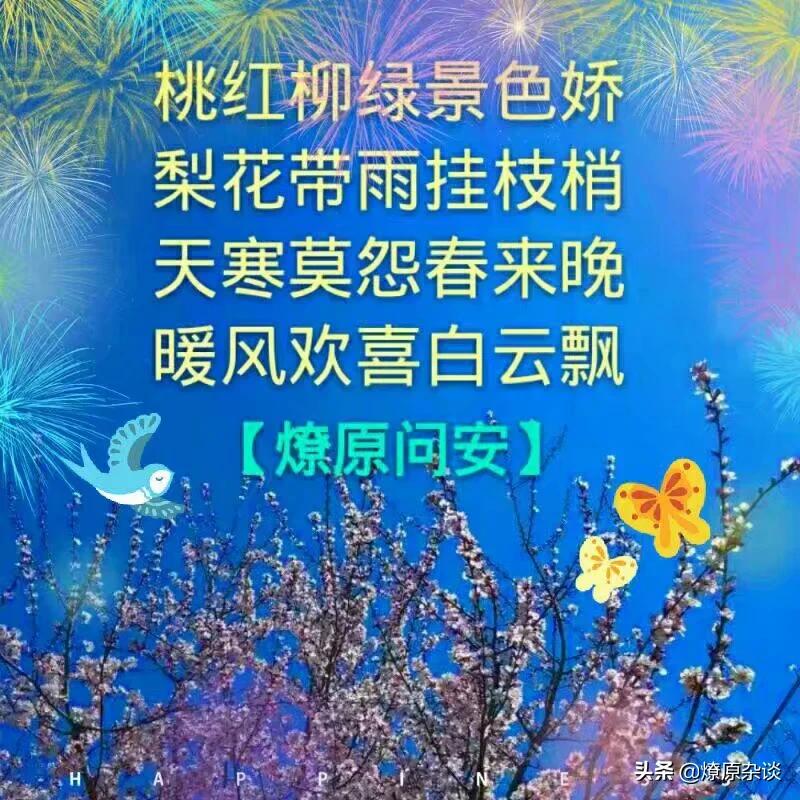 顺口溜丨桃花烂漫映天红，绿柳依稀染碧空