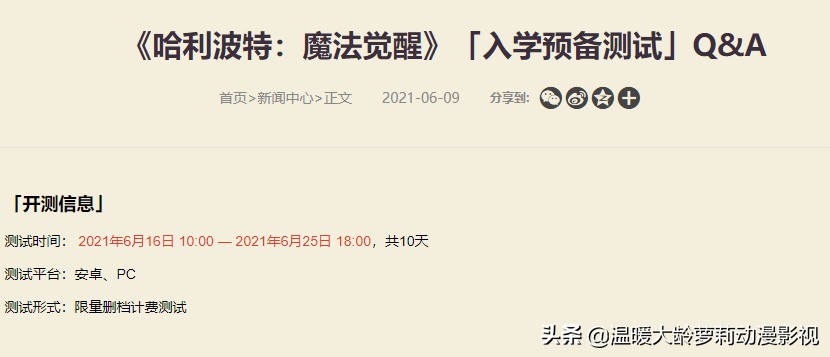 《哈利波特：魔法觉醒》入学预备测试开启，霍格沃兹新生报到