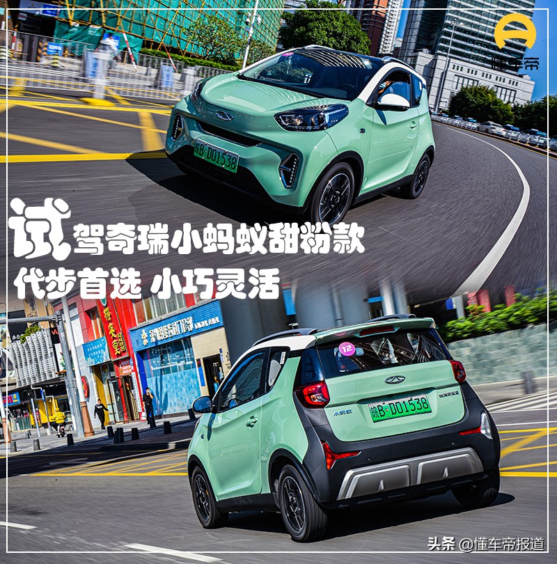 奇瑞新能源小蚂蚁上市，小巧灵动续航强