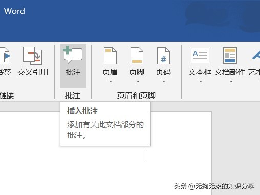 Word选项卡篇——「插入」选项卡，这些功能你都知道吗？