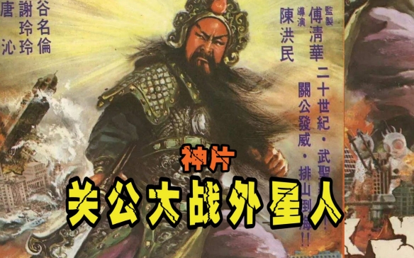 关公成神之后打的几场恶仗