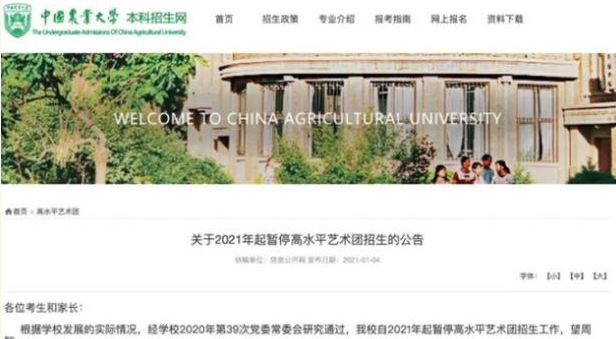 多所高校停招艺术特长生，艺考生面露难色，想进985大学更难了