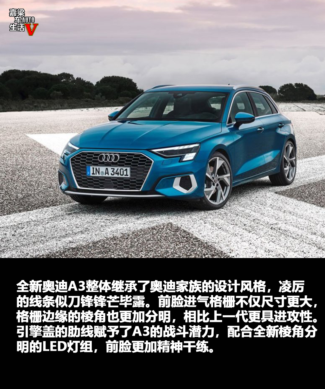 【新车解读】全新奥迪A3 颜值与实力并存