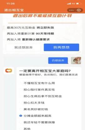 相互宝退出步骤