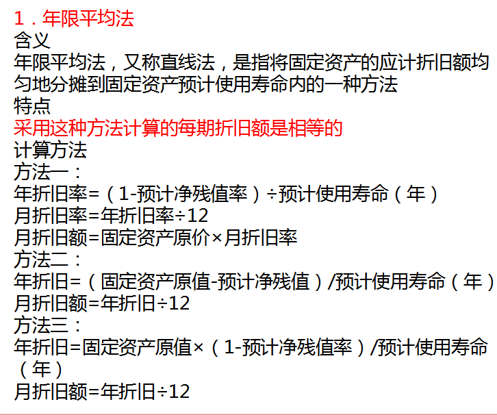 再出错你就直接走人！固定资产核算公式及方法，速收