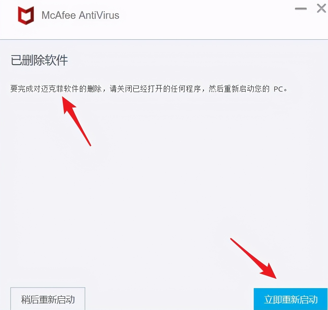 Windows10系统彻底卸载迈克菲3大图文教程详解！彻底删除法