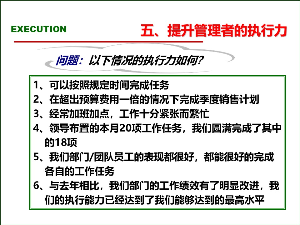 119页完整版,2020年总经理营销总监执行力提升课程PPT推荐收藏