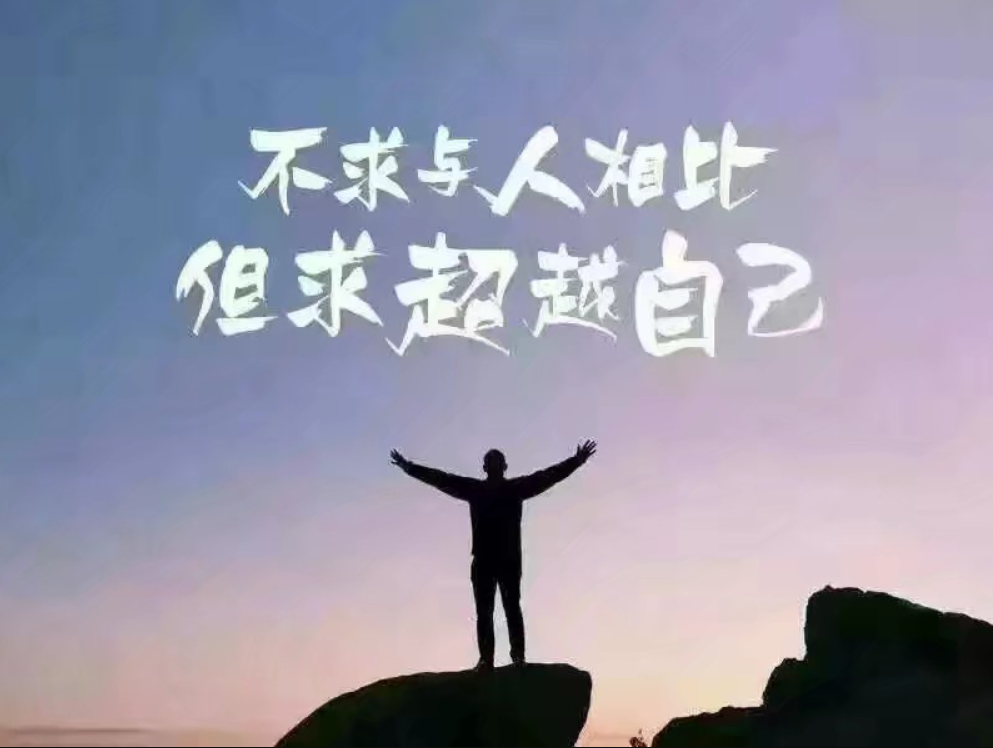 勵志人生感悟,價值的取向,失敗是成功之母