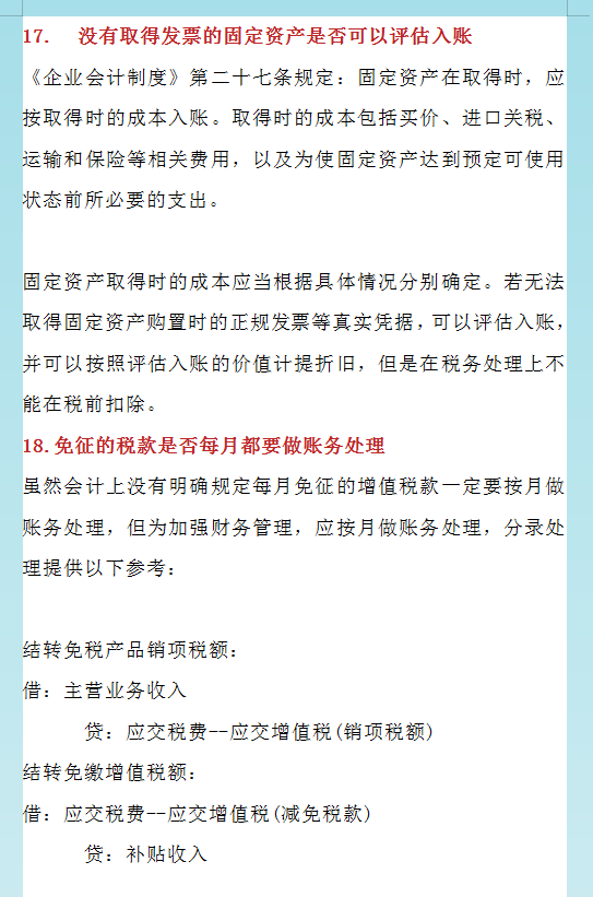 财务必备：18种冷门却实用的账务处理方法，值得收藏