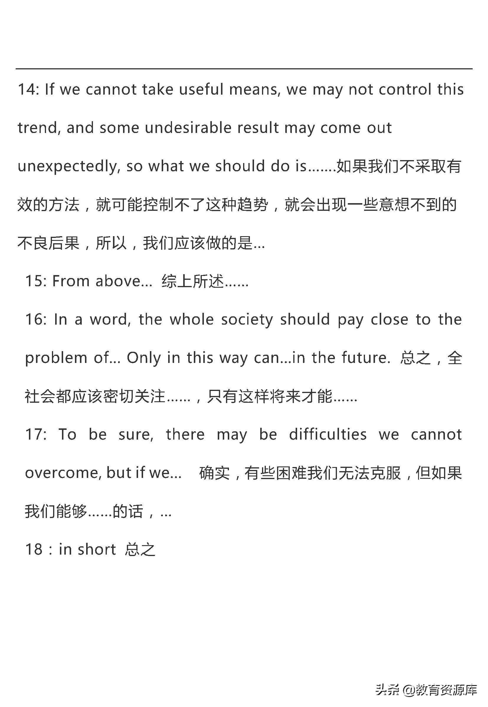 高中英语：高考英语作文万能句