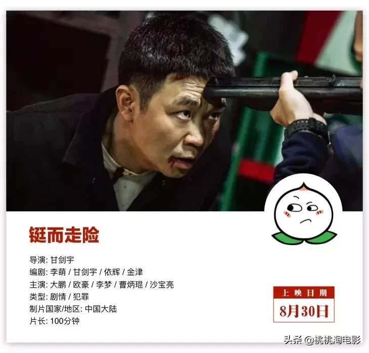 八月院线新片,有那么几部还是可以看的吧