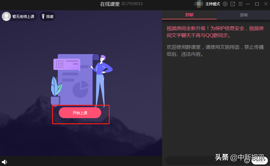 在线教学操作最简单的工具-QQ群课堂，真方便