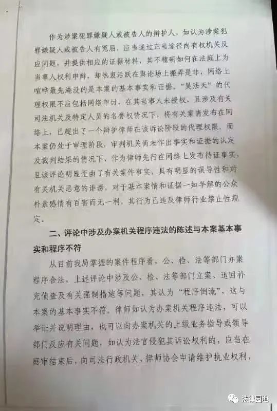 吴丹红律师发表不正当言论